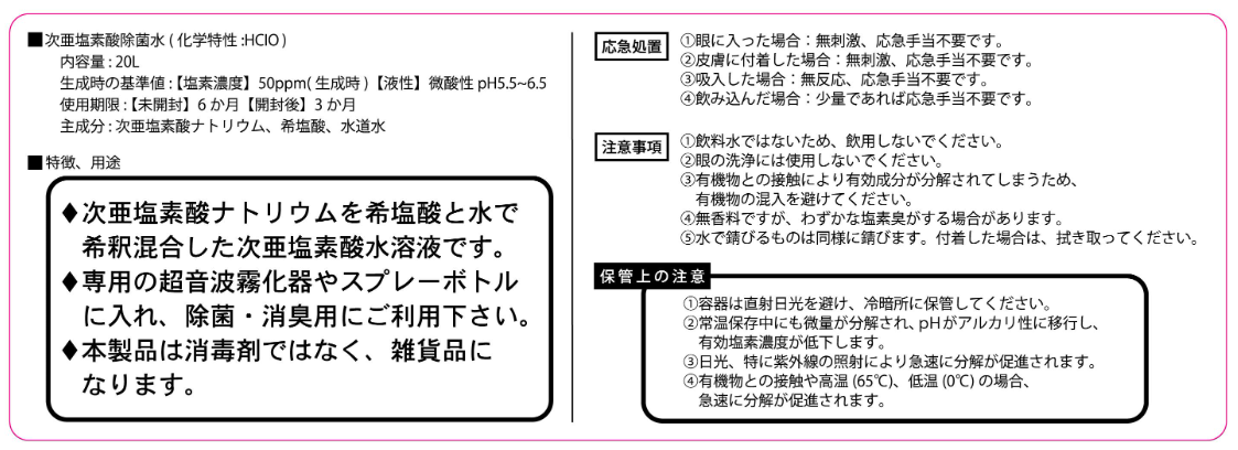 次亜塩素酸除菌消臭水 20リットル(三遠ネオフェニックスコラボ品)