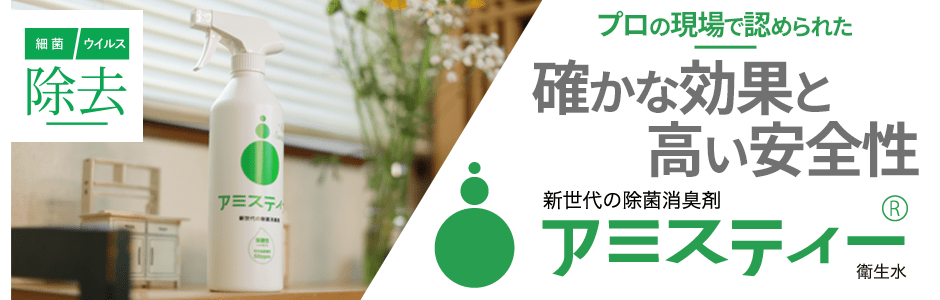 アミスティー 安全環境研究所の衛生水 (50ppm)20L/10L/5L