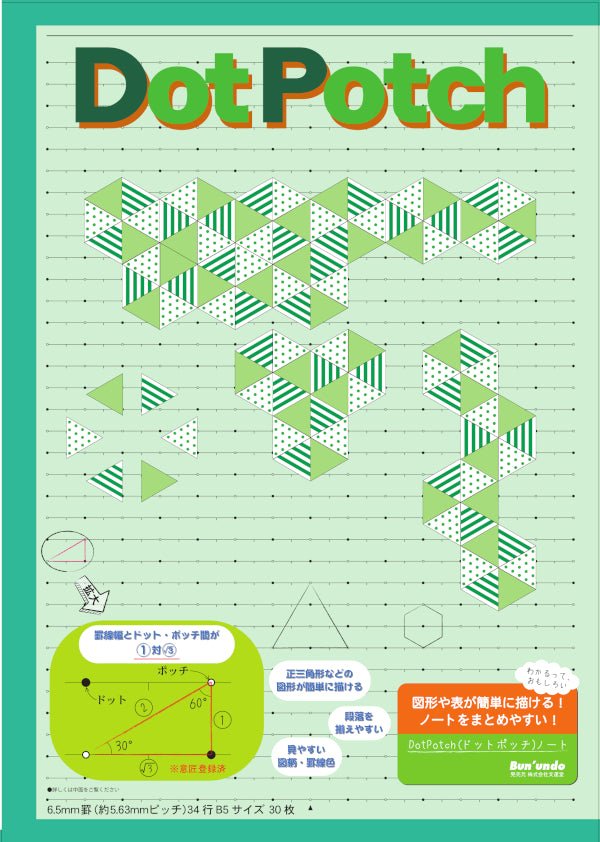 文運堂ドットポッチノートDPT/DPY