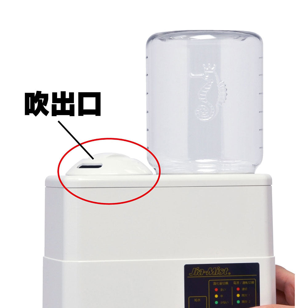 ジアミスト 超音波霧化器 吹き出し口パーツ(JM-200用)色ホワイトのみ