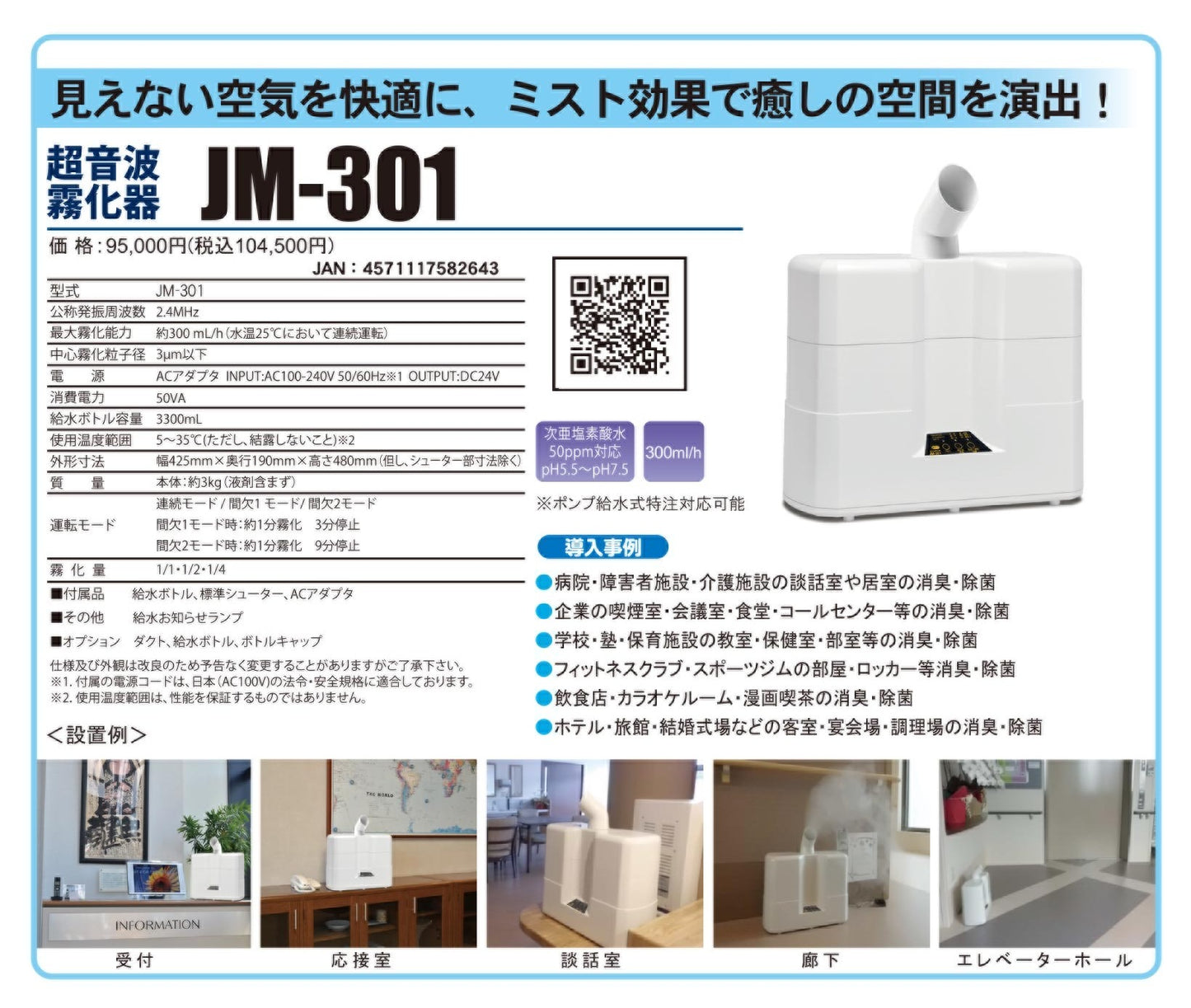 JM-301 超音波中型霧化器 ジアミスト★次亜塩素酸水20ℓつき★