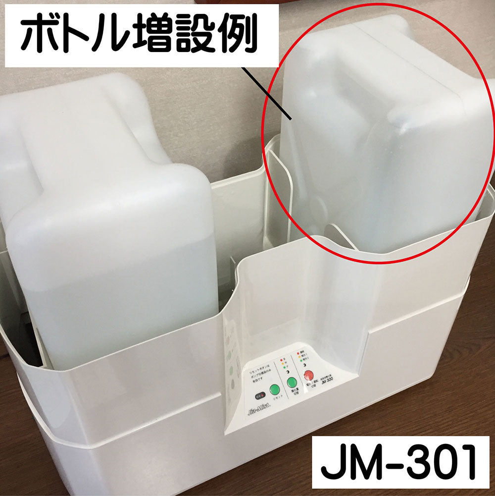 超音波霧化器(JM-1000・300・301)用3.3リットルボトル