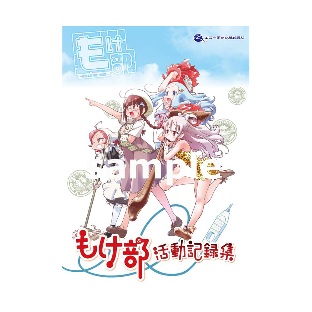 KG52 もけ部活動記録集①★クリアファイル&シールつき