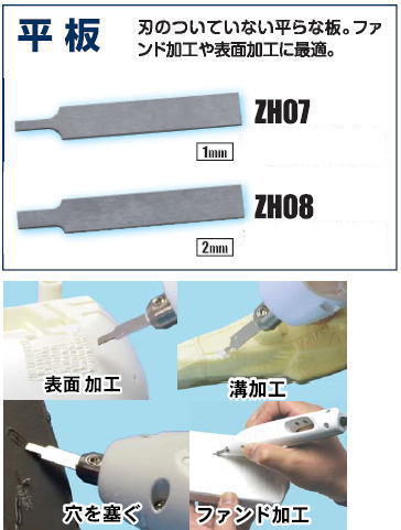 ZH07 / ZH08 平板(ヒライタ)【1枚入】