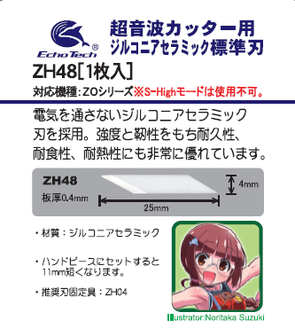 ZH48 ジルコニア標準刃【1枚入】