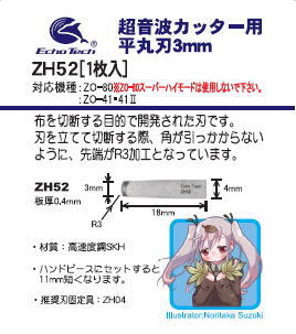 ZH52 平丸刃3mm【1枚入】