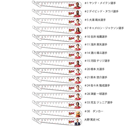 三遠ネオフェニックス選手ベスト定規　25/26　★終了間近6/30まで★