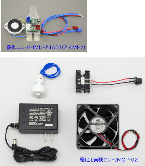 超音波霧化ユニット実験セットJMOP-02 – エコーテック株式会社