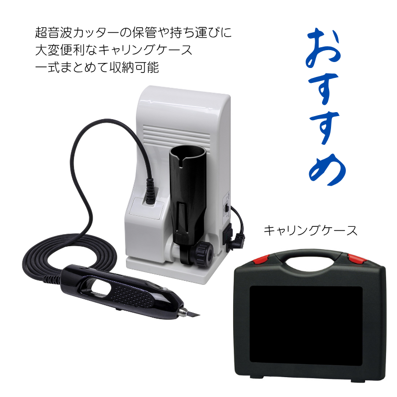 ZO-41Ⅲホビー用小型超音波カッター