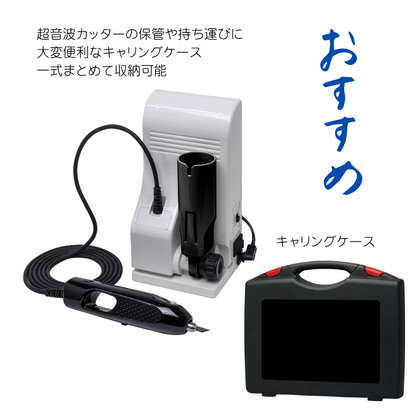 ZO-41Ⅲホビー用小型超音波カッター