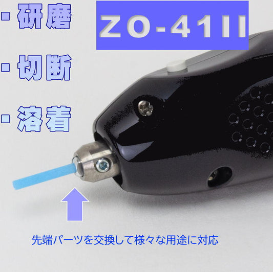 研磨セット　ZO-41II本体と研磨用パーツ18種