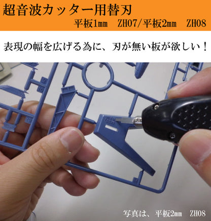 ZH07 / ZH08 平板（ヒライタ）【1枚入】