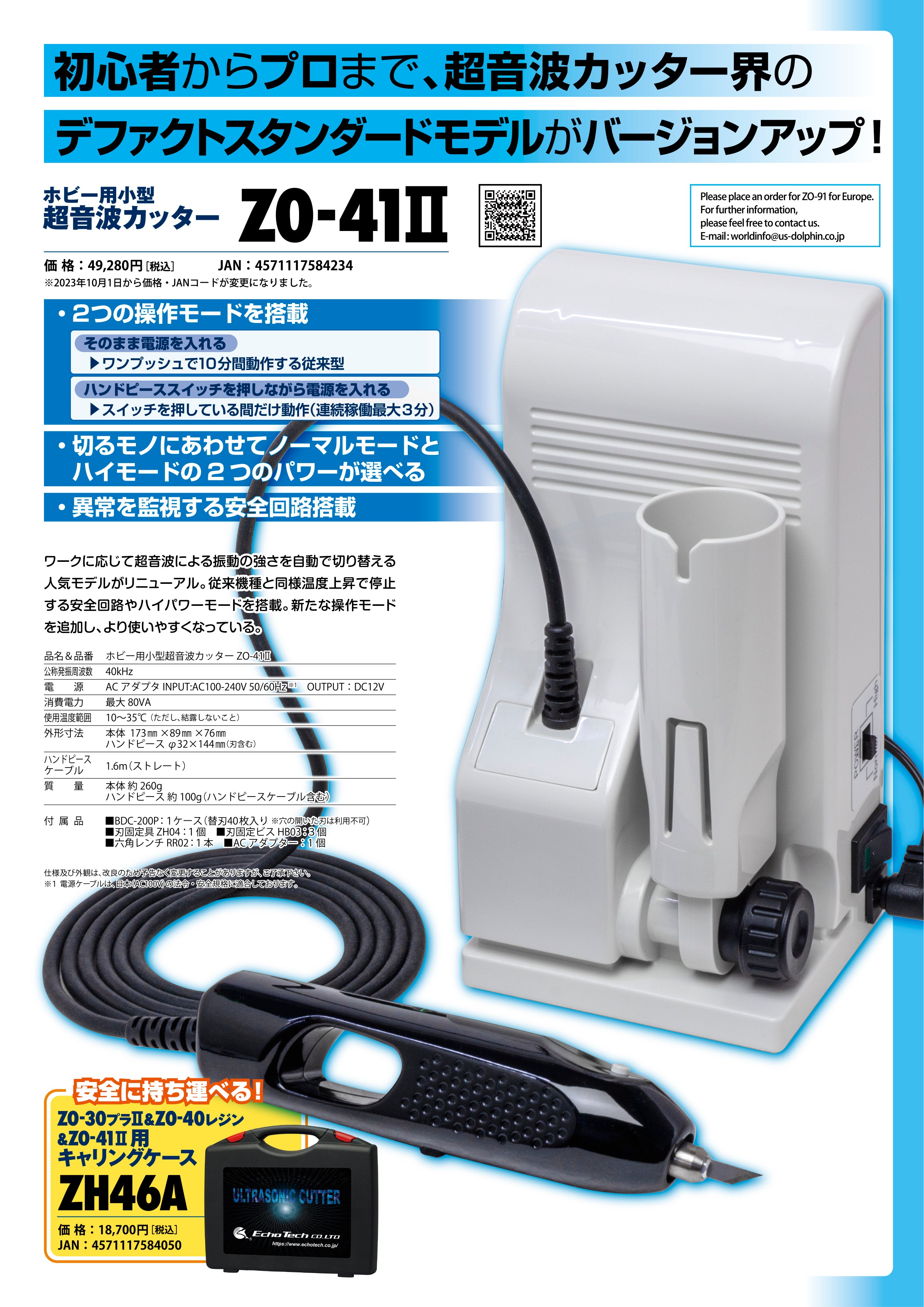 美品】エコーテック ホビー用 超音波カッター ZO-41 プラスチックカッター-