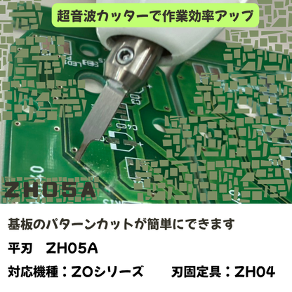 ZH05A / ZH06A 平刃（ヒラバ）【1枚入】