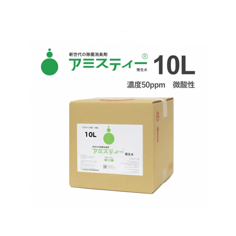 アミスティー 安全環境研究所の衛生水 （50ppm）20L/10L/5L