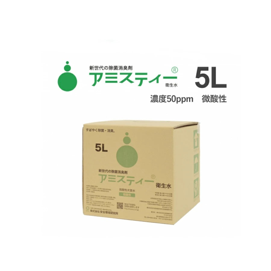 アミスティー 安全環境研究所の衛生水 （50ppm）20L/10L/5L