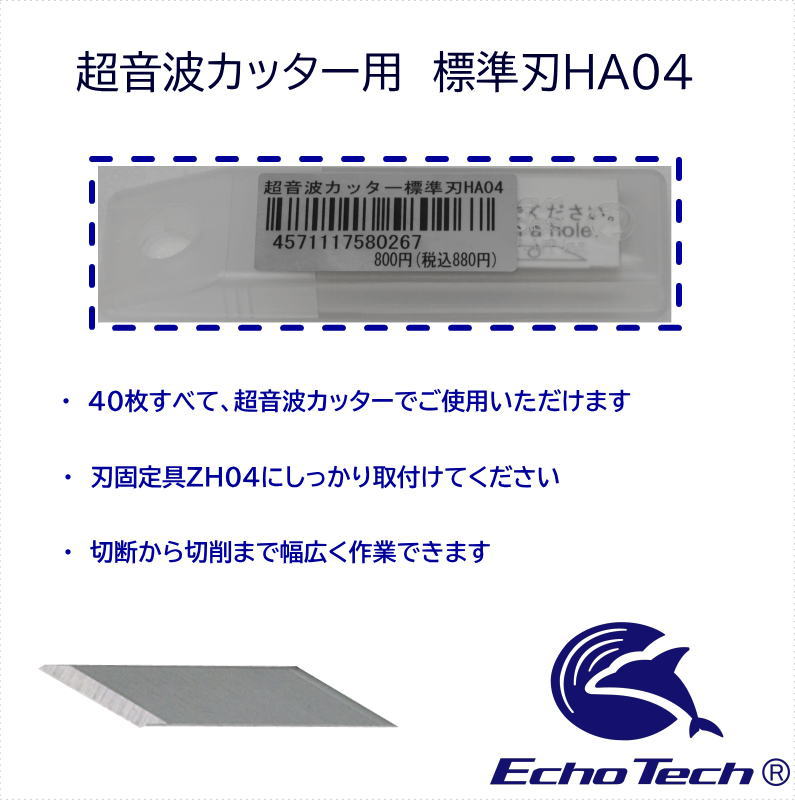 HA04 標準刃【40枚入】