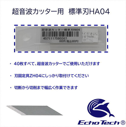 HA04 標準刃【40枚入】