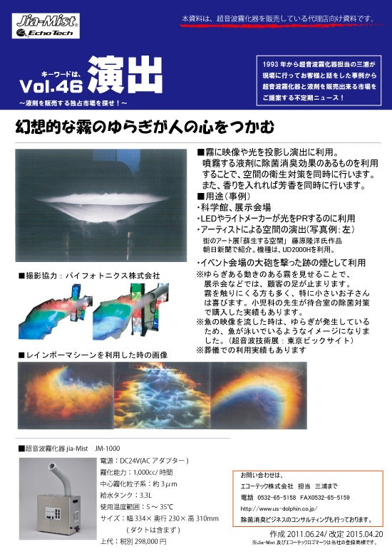 JM-1000 超音波大型霧化器 ジアミスト☆次亜塩素酸水20ℓつき