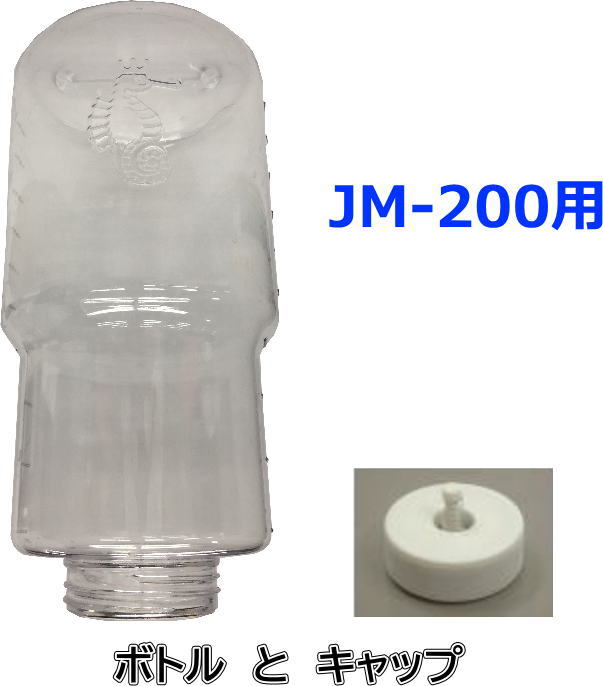 超音波霧化器用1リットルボトル（JM-200用）