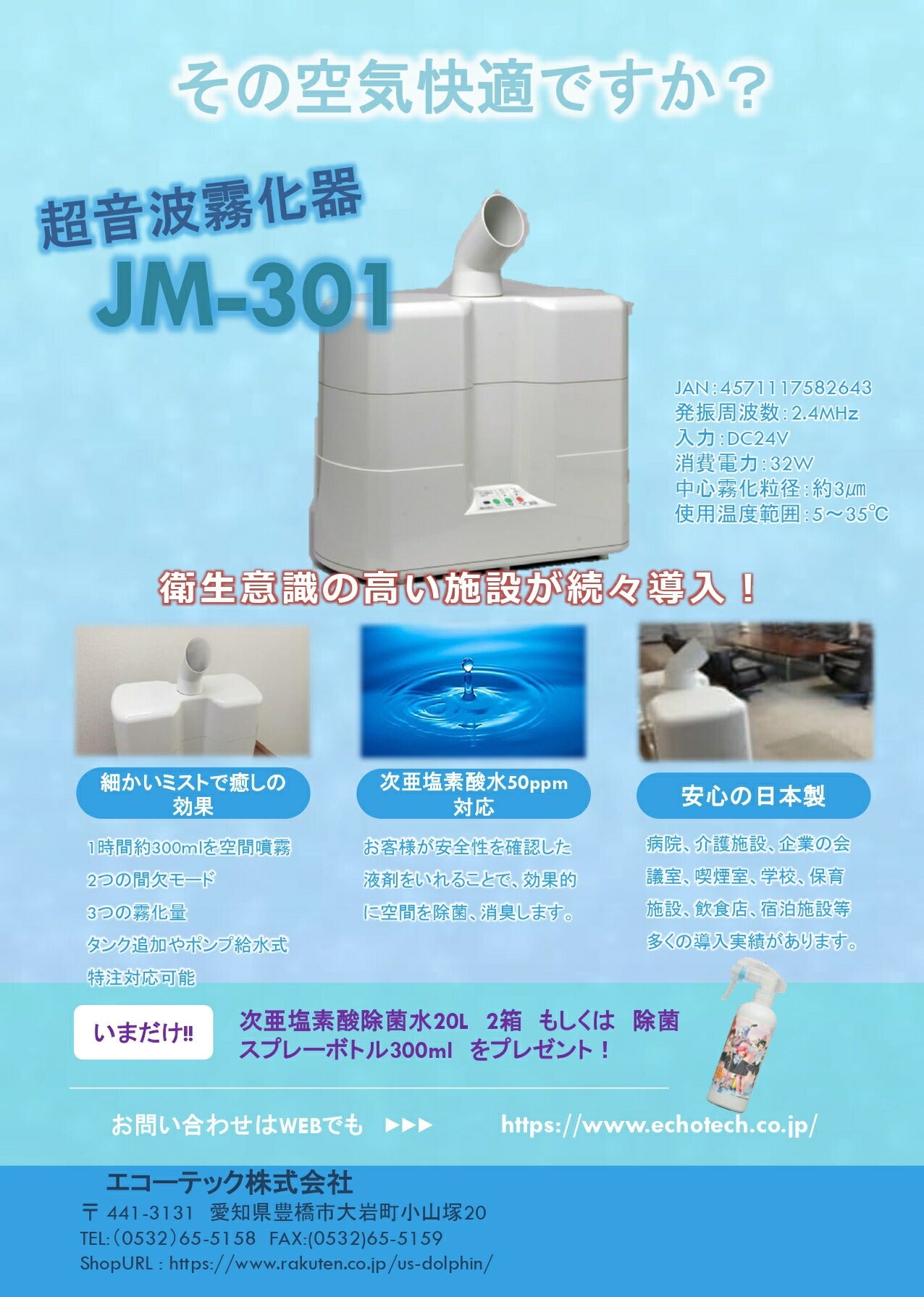 JM-301 超音波中型霧化器 ジアミスト☆次亜塩素酸水20ℓつき☆ – エコー 