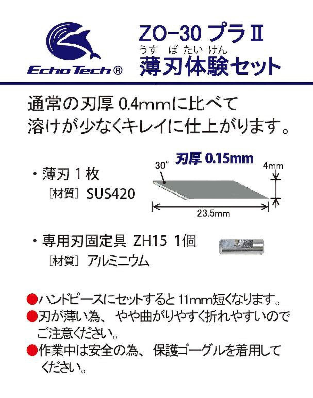 ZO-30PII ホビー用小型超音波カッター ZO-30プラII（薄刃体験セット付 