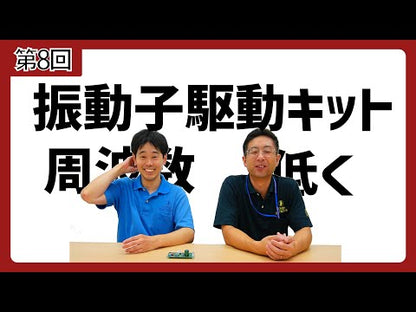 モノリストシリーズ　超音波振動子駆動キット　MLS-01