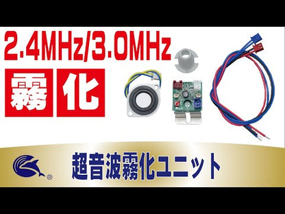超音波霧化ユニット  JMU-24A01 / 30A01