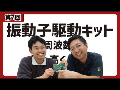 モノリストシリーズ　超音波振動子駆動キット　MLS-01