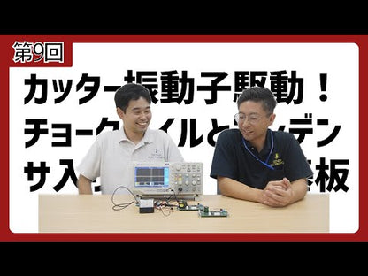 モノリストシリーズ　超音波振動子駆動キット　MLS-01