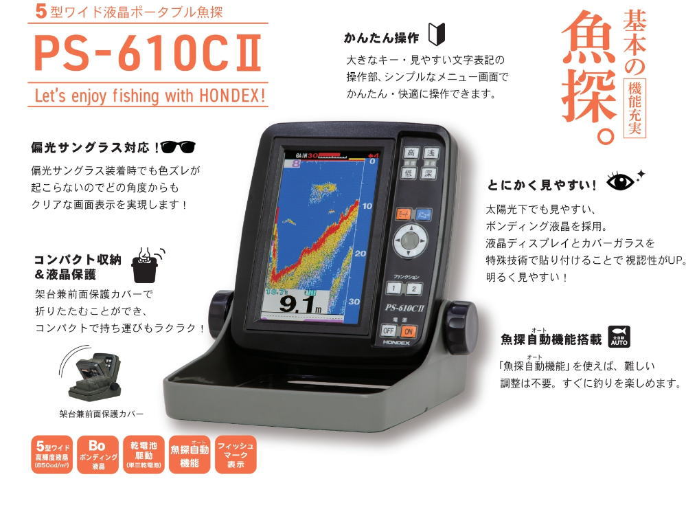 PS-610CⅡ 5型ワイド液晶ポータブル魚探 – エコーテック株式会社