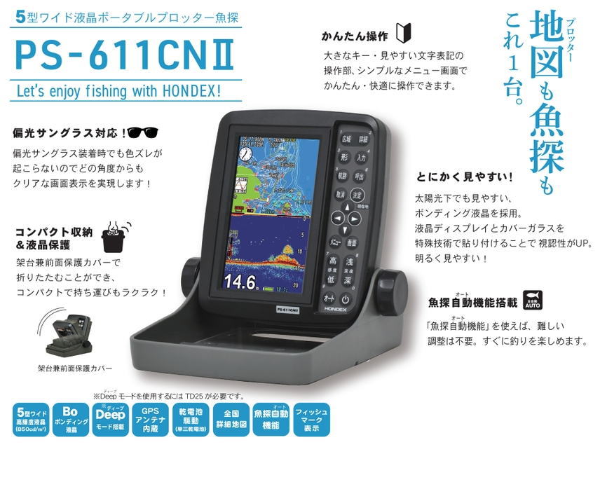 PS-611CN II ５型ワイド液晶ポータブルプロッター魚探 – エコーテック 