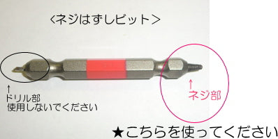 超音波カッター用なめたネジはずしビット（ANEX No.ANH-S1）