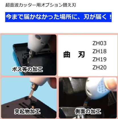 ZH03 / ZH18 / ZH19 / ZH20 曲刃（マゲバ）