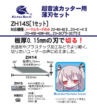 ZH14 薄刃0.15mm(ウスバ)【5枚入】 – エコーテック株式会社 ZH14 薄刃0.15mm(ウスバ)【5枚入】 – エコーテック株式会社