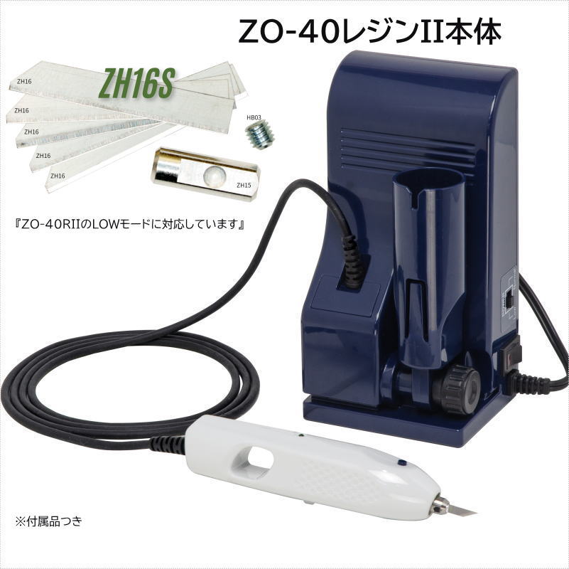 ZO-40RII ホビー用小型超音波カッター ZO-40レジンII – エコーテック