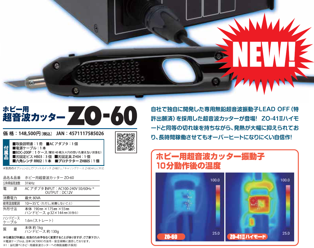 エコーテック 本多電子 ホビー用小型超音波カッターZO-41Ⅱ 未開封未
