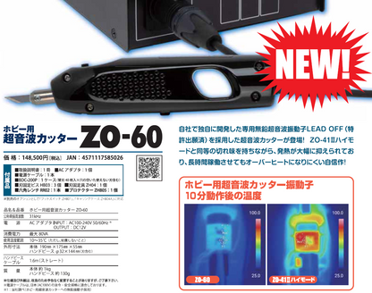 ZO-60 ホビー用超音波カッター – エコーテック株式会社