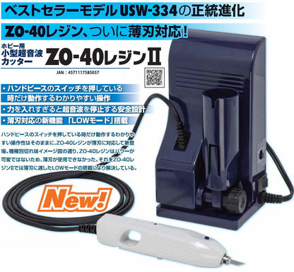 ZO-40RII ホビー用小型超音波カッター ZO-40レジンII